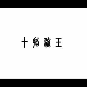 特肥老太做爱HD视频
